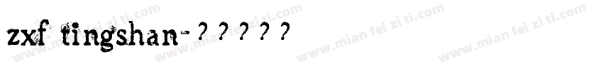 zxf tingshan字体转换